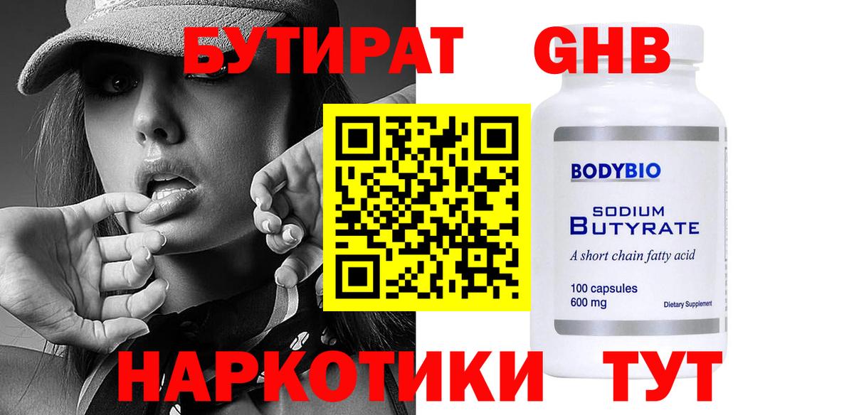 БУТИРАТ BDO Чебаркуль