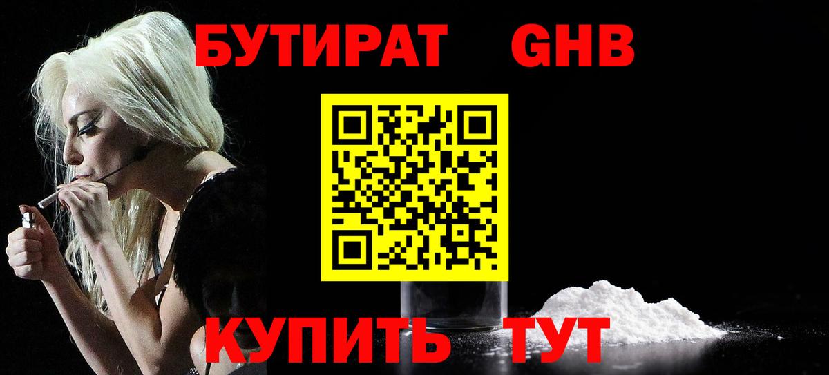 Бутират  Вход с VPN  Чебаркуль  БУТИРАТ оксана 