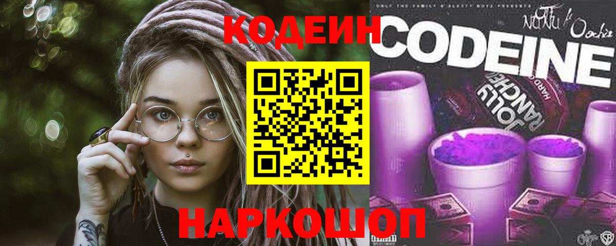 Codein напиток Lean (лин) Чебаркуль
