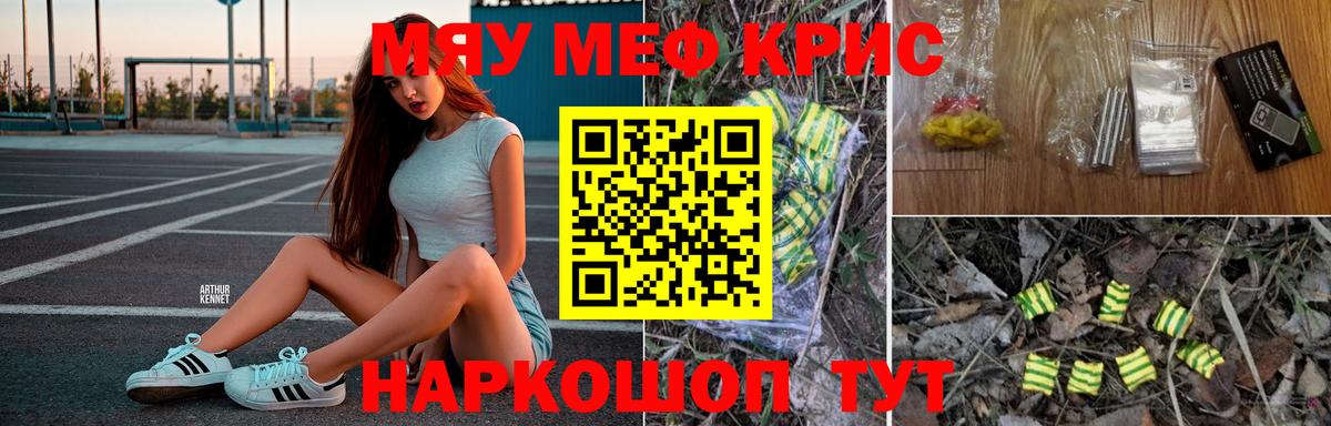 Меф мука Чебаркуль