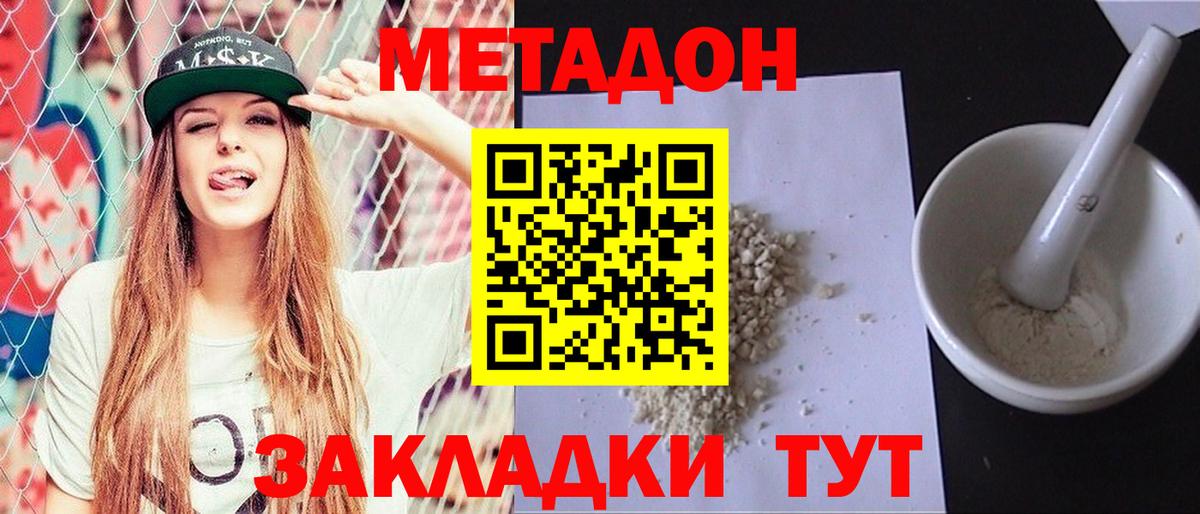 МЕТАДОН methadone Чебаркуль