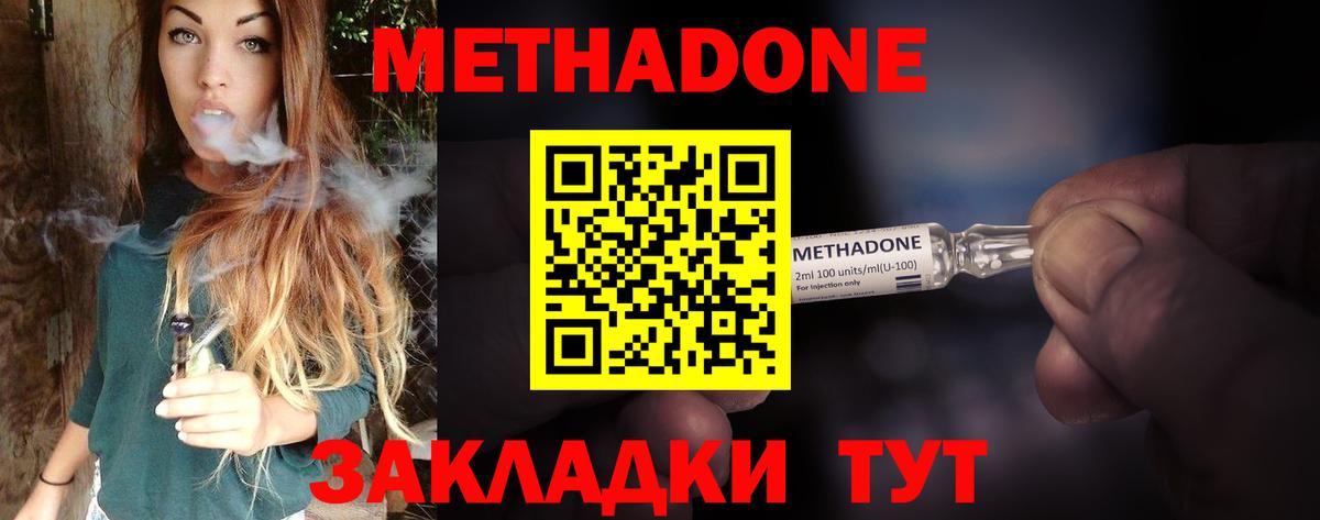 Метадон methadone  МЕТАДОН кристалл  Вход с VPN  Чебаркуль 